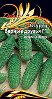 Огурец Верные друзья F1 Deluxe ВХ 0,25г