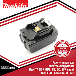 Аккумулятор для электроинструмента MAKITA BDF, BML, TD, BC, BFR серий (p/n: BL1815, BL1830, BL1835), 5.0Ah 18V