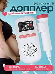 Фетальный доплер для беременных