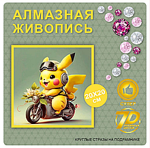 Алмазная мозаика.