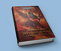 Книга Warhammer 40000. Ариман. Неумирающий