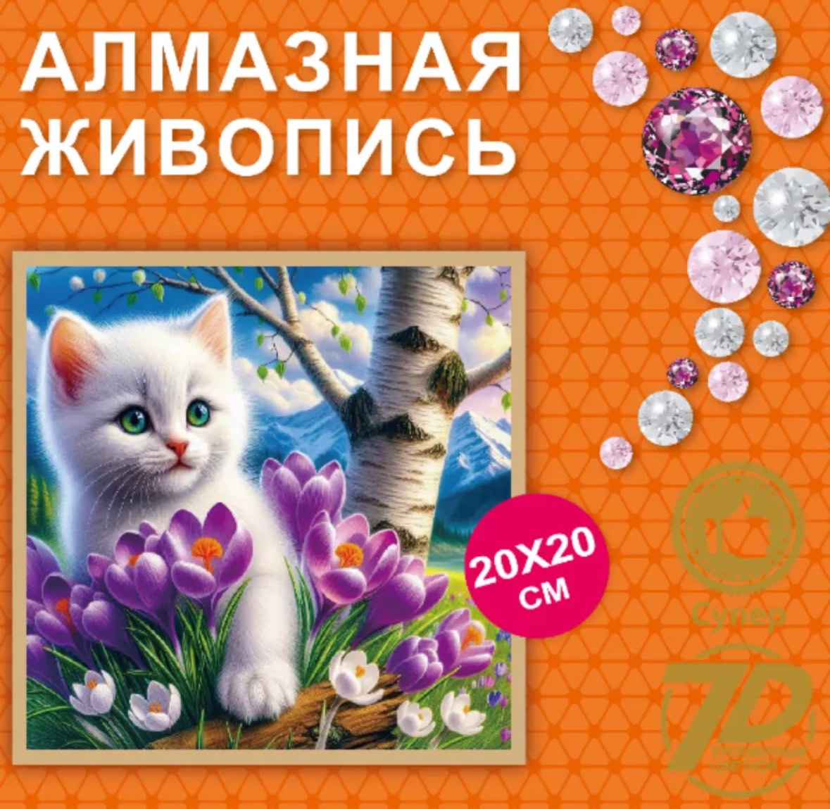 Алмазная мозаика.