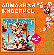 Алмазная мозаика.