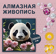 Алмазная мозаика.