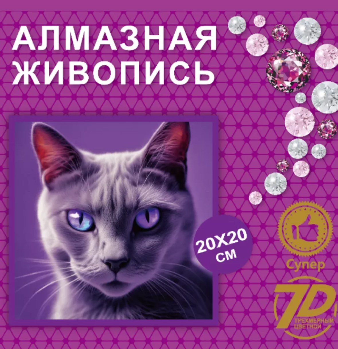 Алмазная мозаика.