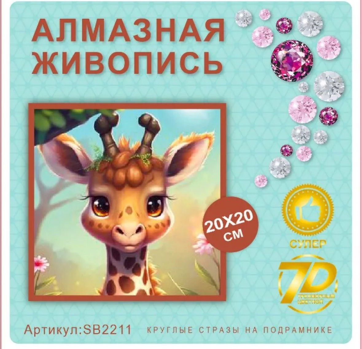 Алмазная мозаика.