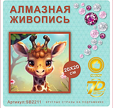 Алмазная мозаика.