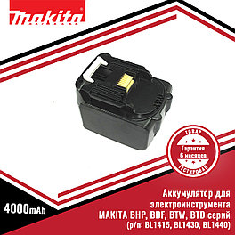 Аккумулятор для электроинструмента MAKITA BHP, BDF, BTW, BTD серий (p/n:  BL1415, BL1430, BL1440) 4.0Ah 14.4V