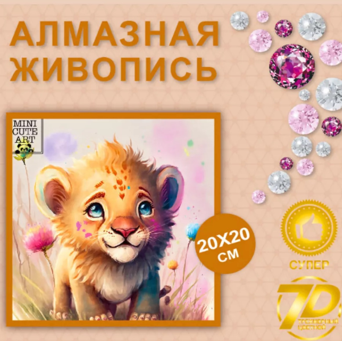 Алмазная мозаика.