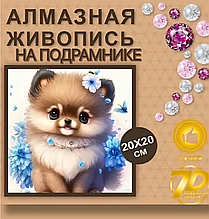 Алмазная мозаика.