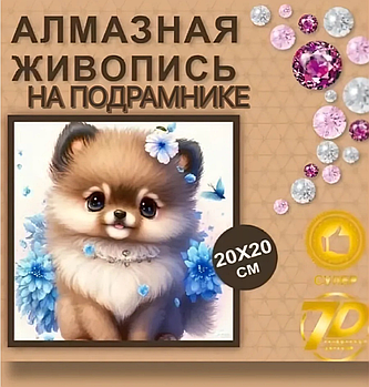 Алмазная мозаика.