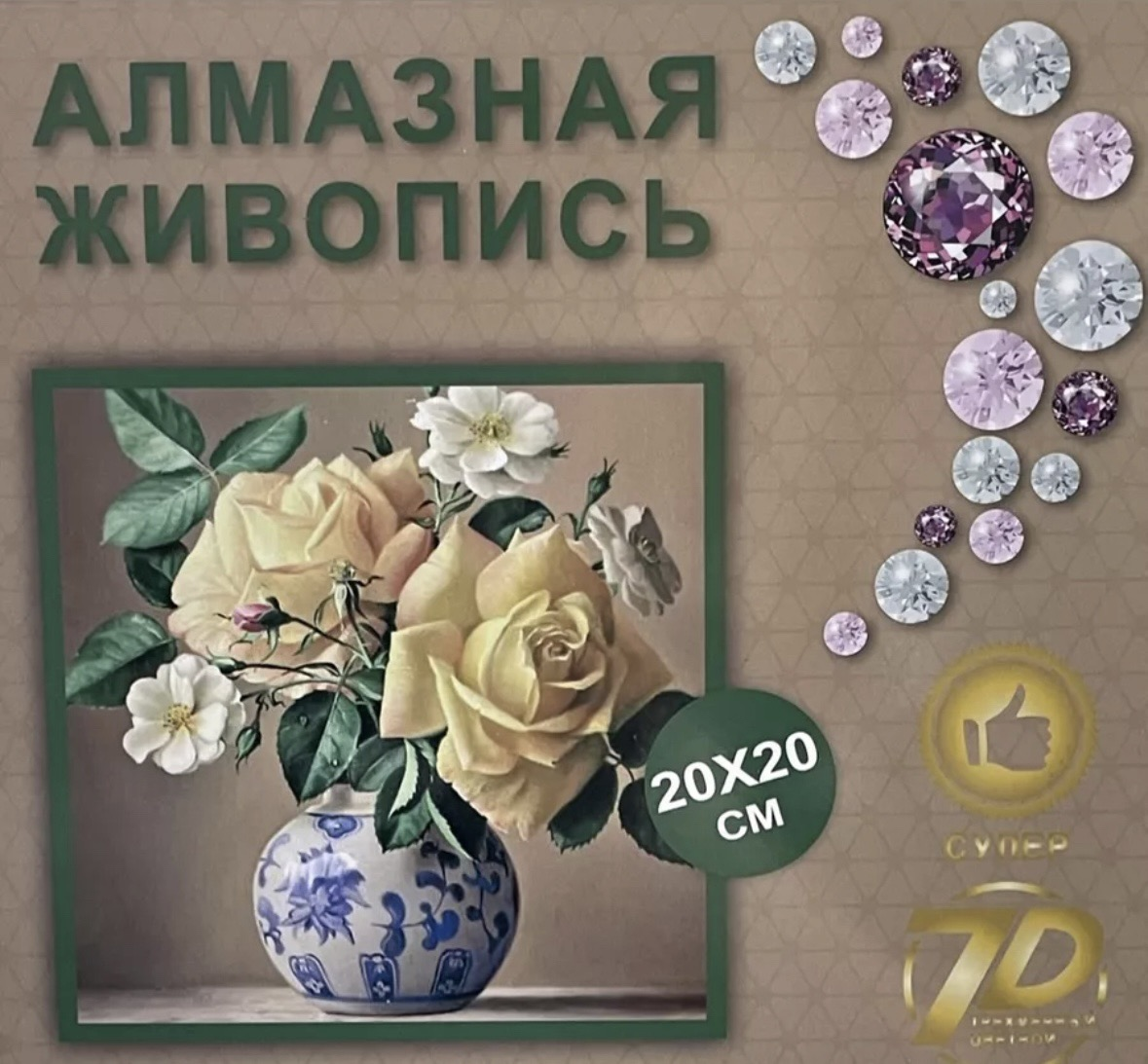 Алмазная мозаика.