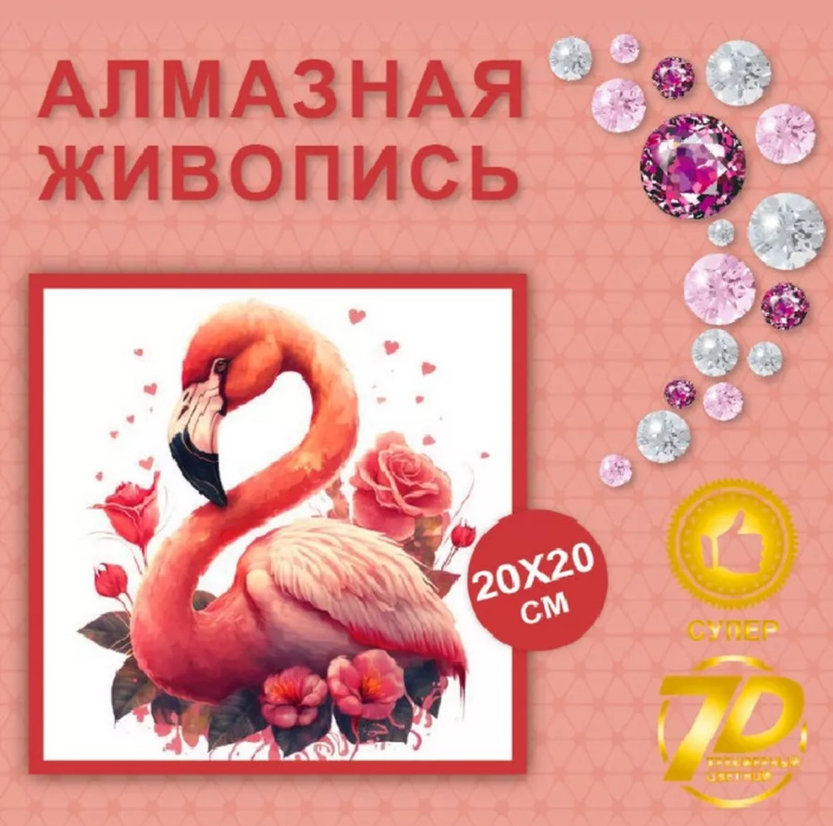 Алмазная мозаика.