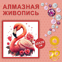 Алмазная мозаика.