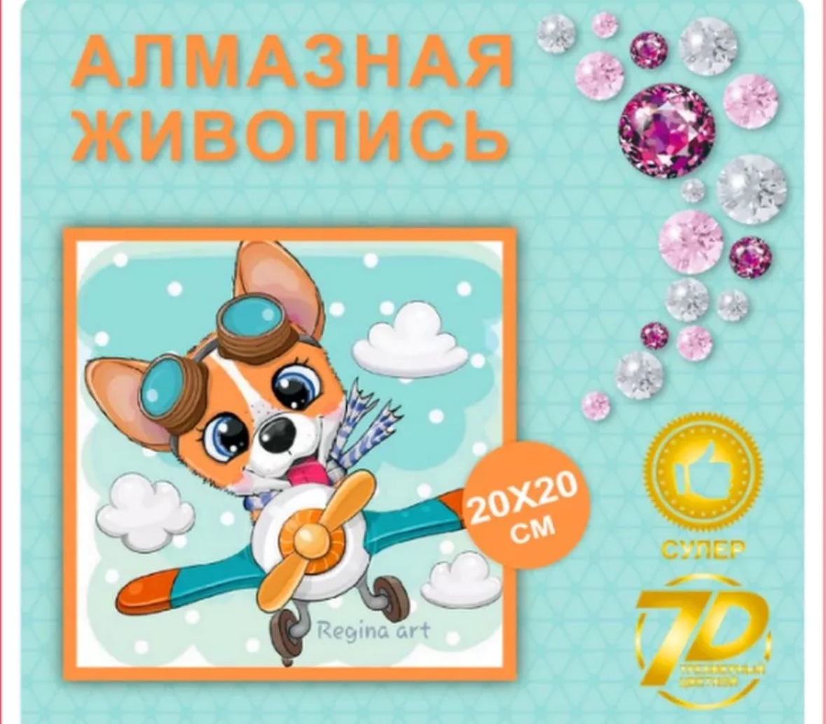Алмазная мозаика.