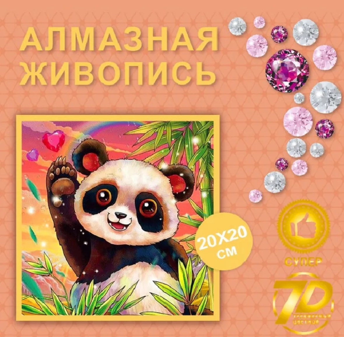 Алмазная мозаика.