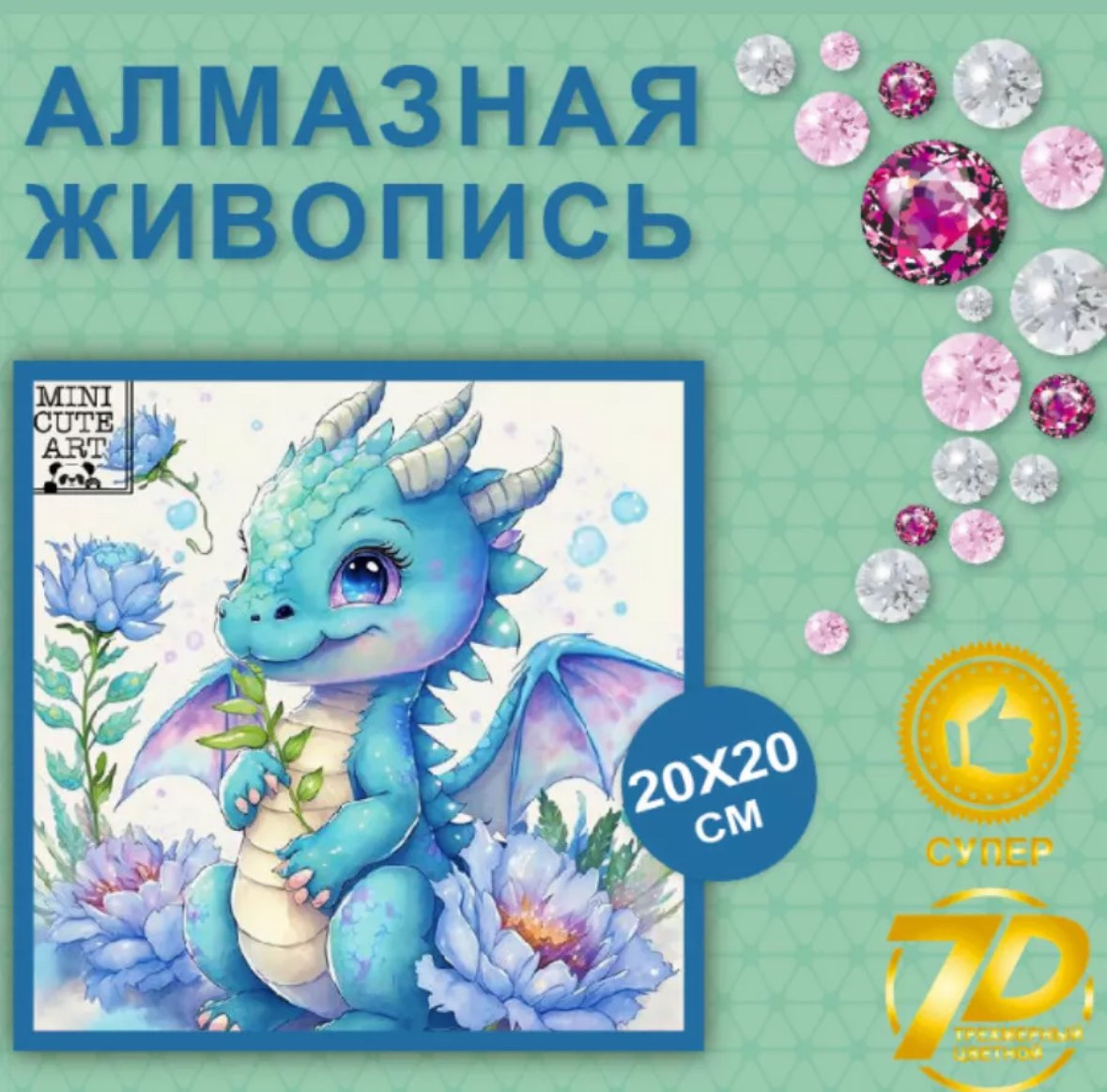 Алмазная мозаика.
