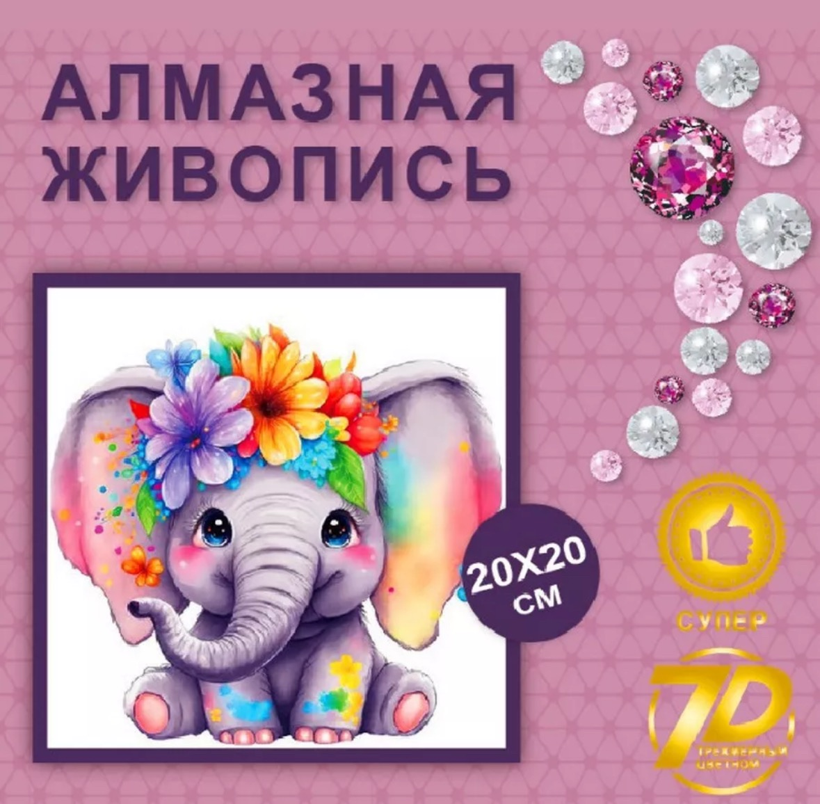 Алмазная мозаика.