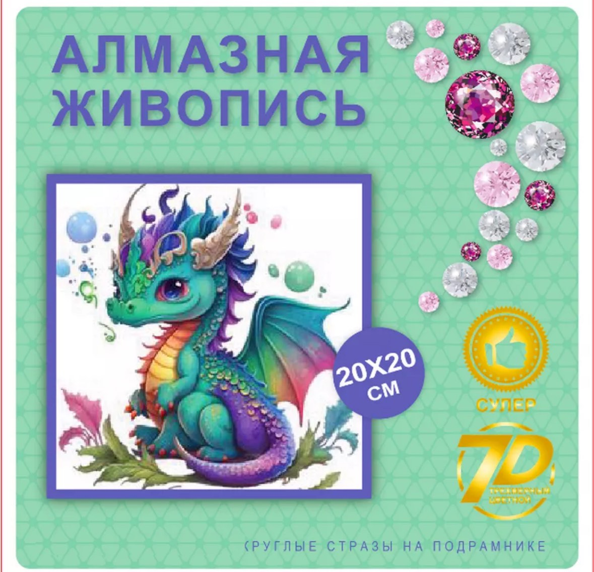 Алмазная мозаика.