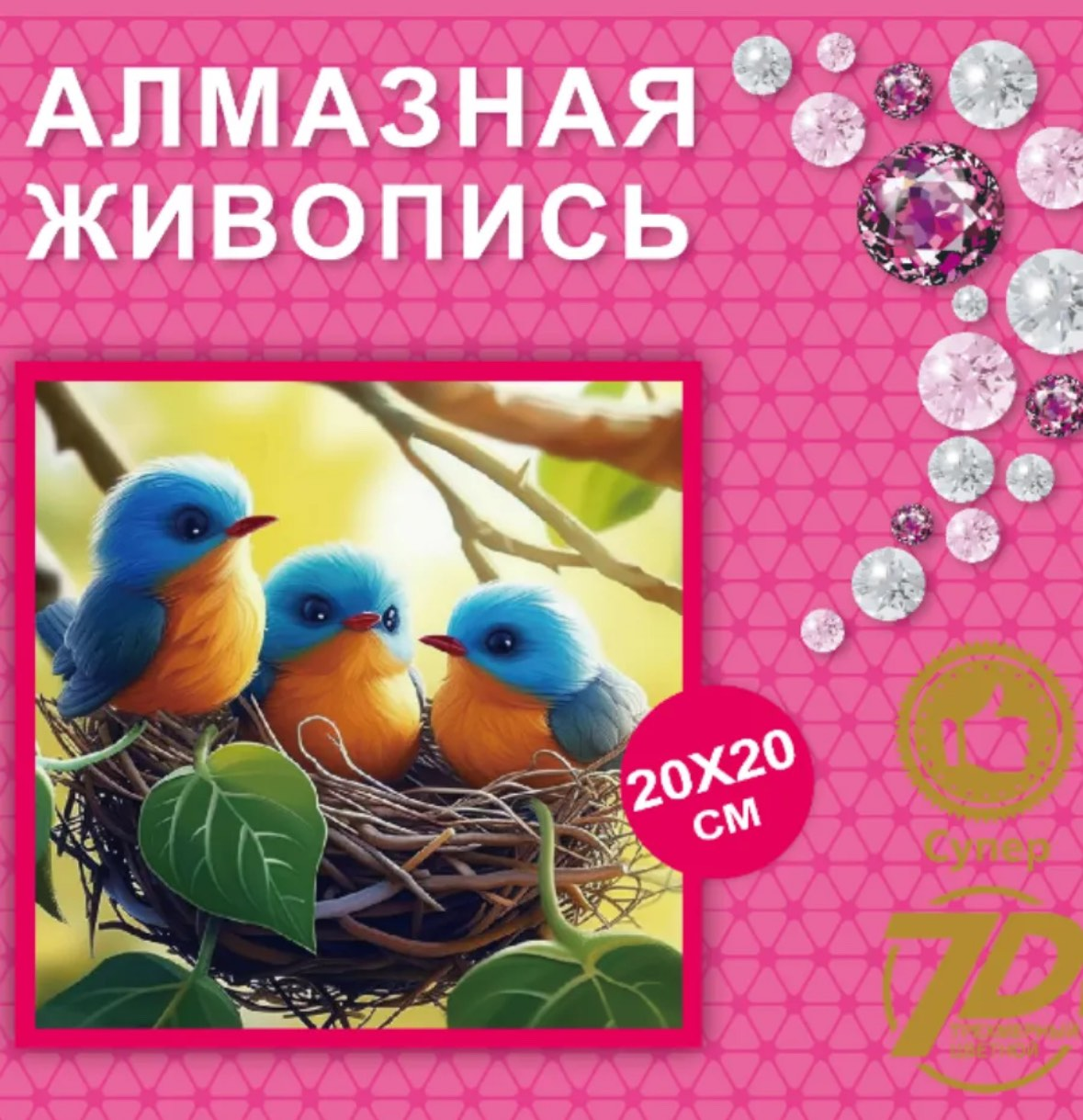 Алмазная мозаика.