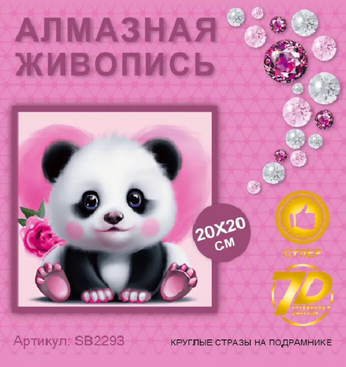 Алмазная мозаика.