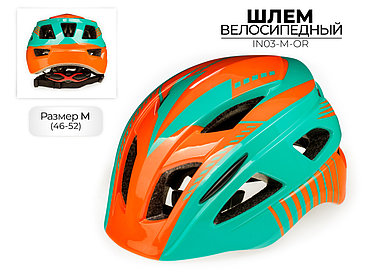 Шлем велосипедный, IN03-M-OR Favorit