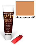 Реставрационная паста (шпатлевка) яблоня локарно 406