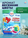 Капсулы для стирки Мой Выбор 3в1 "Весенние цветы" 10 шт. по 8 гр, фото 3