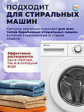 Капсулы для стирки Мой Выбор 3в1 "Лаванда" 30 шт. по 8 гр, фото 9