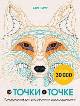 Лабиринты-головоломки