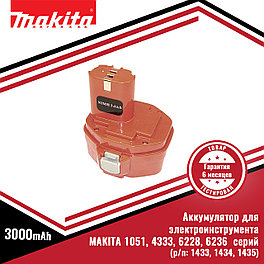 Аккумулятор для электроинструмента MAKITA 1051, 4333, 6228, 6236  серий (p/n: 1433, 1434, 1435) 3.0Ah 14.4V