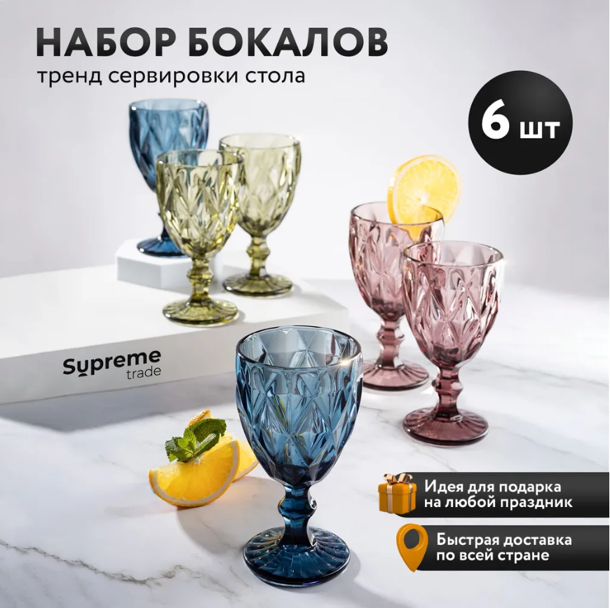 Набор бокалов для вина или шампанского 6 шт