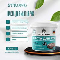 Паста для рук STRONG,500 МЛ