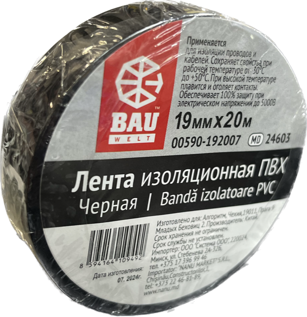 Изолента ПВХ 19мм х 20м черная Bauwelt 00590-192007