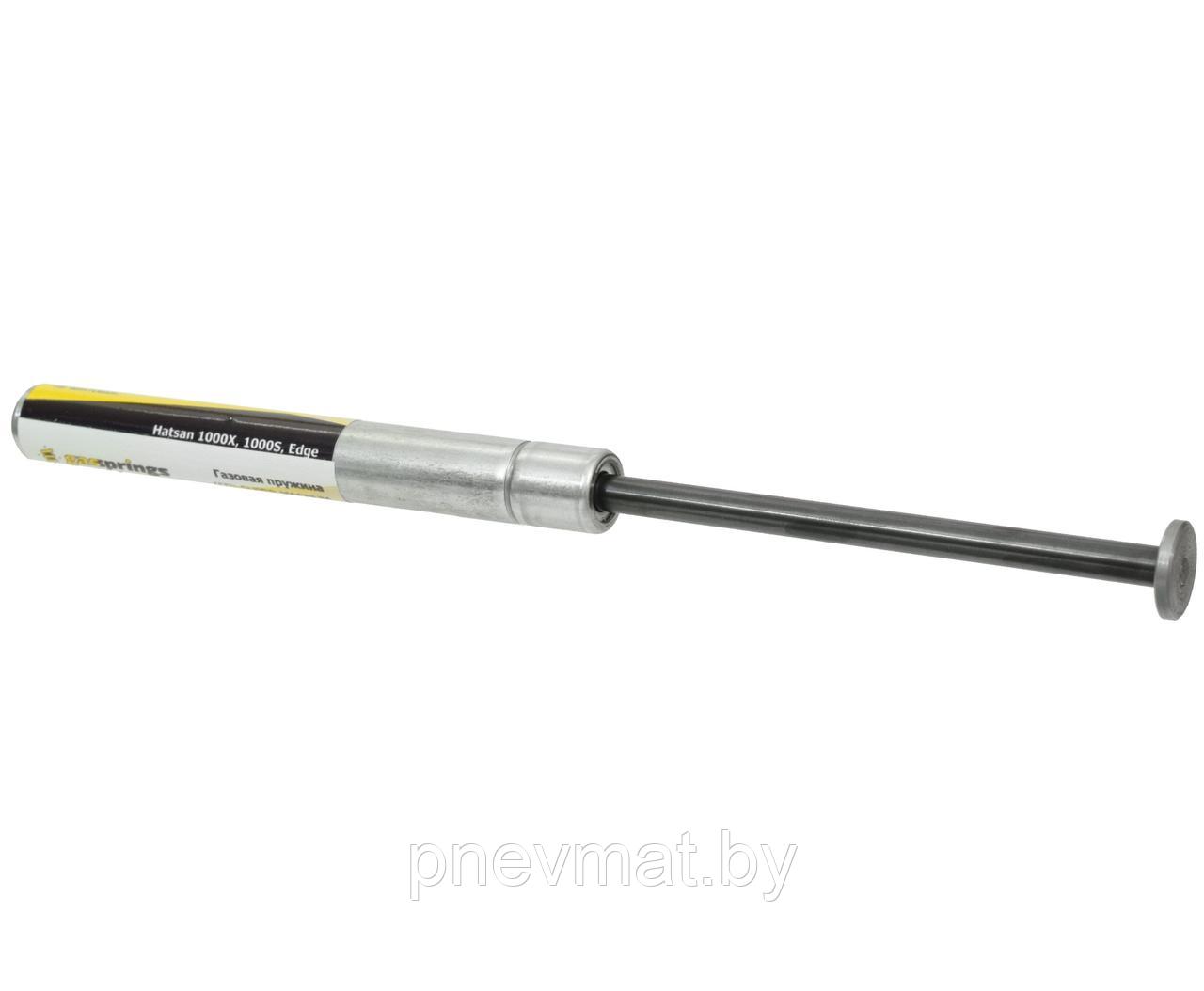 Газовая пружина (стандарт 130 атм) для винтовок Hatsan Striker 1000Х, 1000S, Edge.