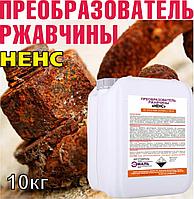 Преобразователь ржавчины 10 кг с ЦИНКОМ (цена без НДС)