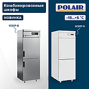 НОВИНКА POLAIR: Комбинированные шкафы CC207 