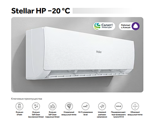 Кондиционер Haier Sellar HP -20