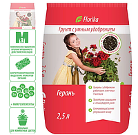 Плодородный грунт Флорика "Герань" 2,5 л