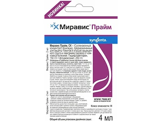 Фунгицид Миравис Прайм СК Сингента Syngenta 4 мл, Швейцария ТММ