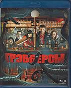 Грэбберсы (BLU RAY Видео-фильм)