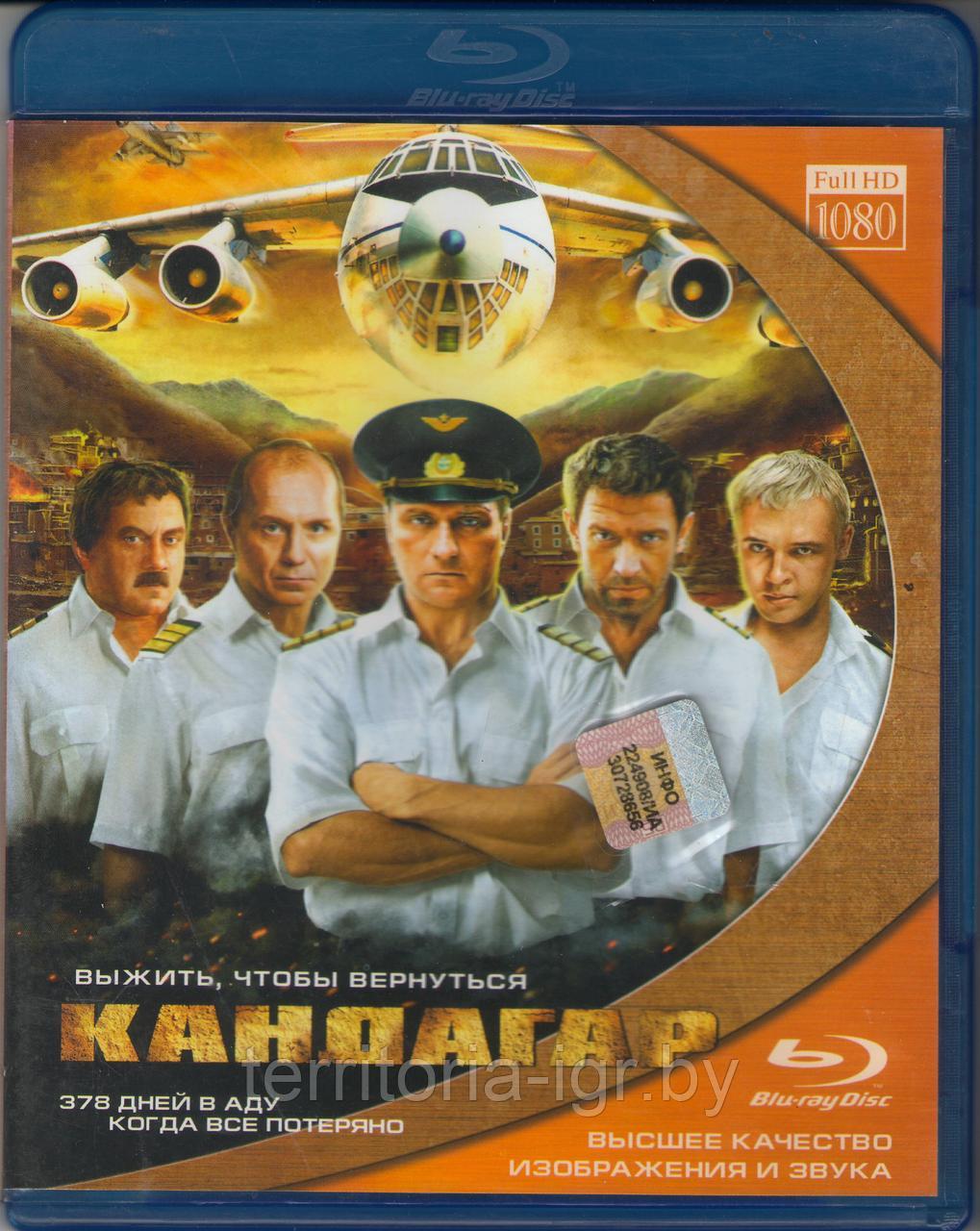 Кандагар (BLU RAY Видео-фильм)