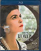 Коко до Шанель (BLU RAY Видео-фильм)