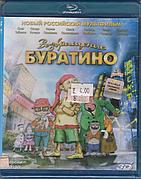 Возвращение Буратино (BLU RAY Видео-фильм)