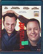 Дилемма (BLU RAY Видео-фильм)