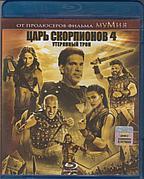 Царь скорпионов 4: Утерянный трон (BLU RAY Видео-фильм)
