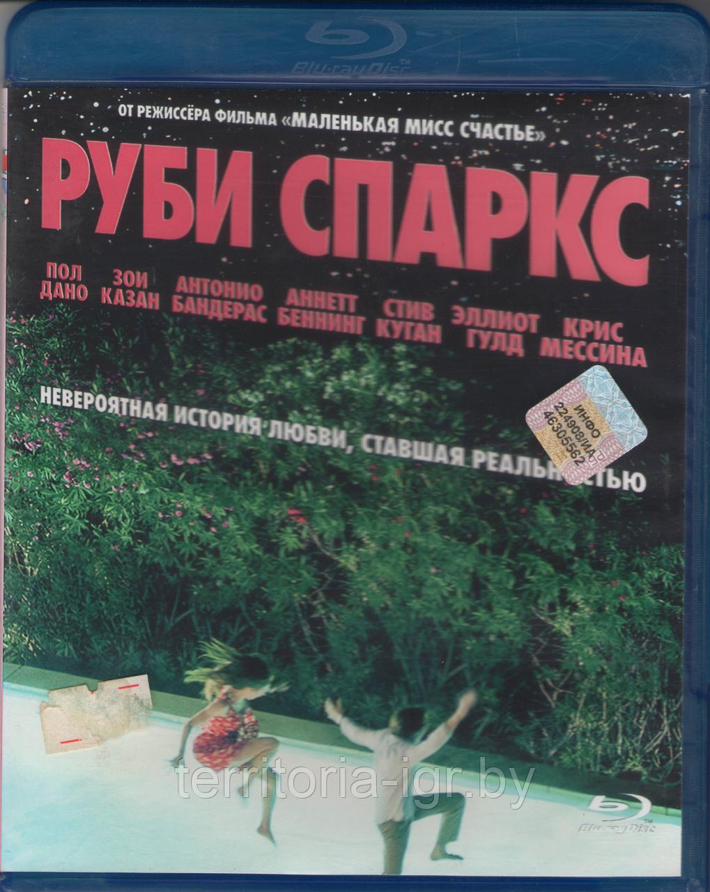 Руби Спаркс (BLU RAY Видео-фильм)