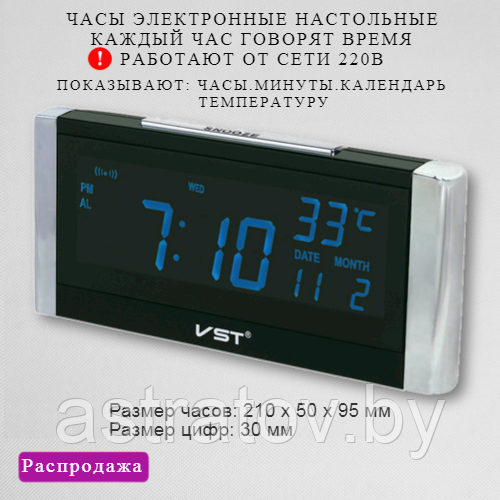 Настольные. Говорят время. Будильник Календарь Температура
