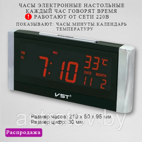 Настольные. Говорят время. Будильник Календарь Температура