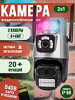 Поворотная уличная камера видеонаблюдения Wifi 2 объектива 4+4МП
